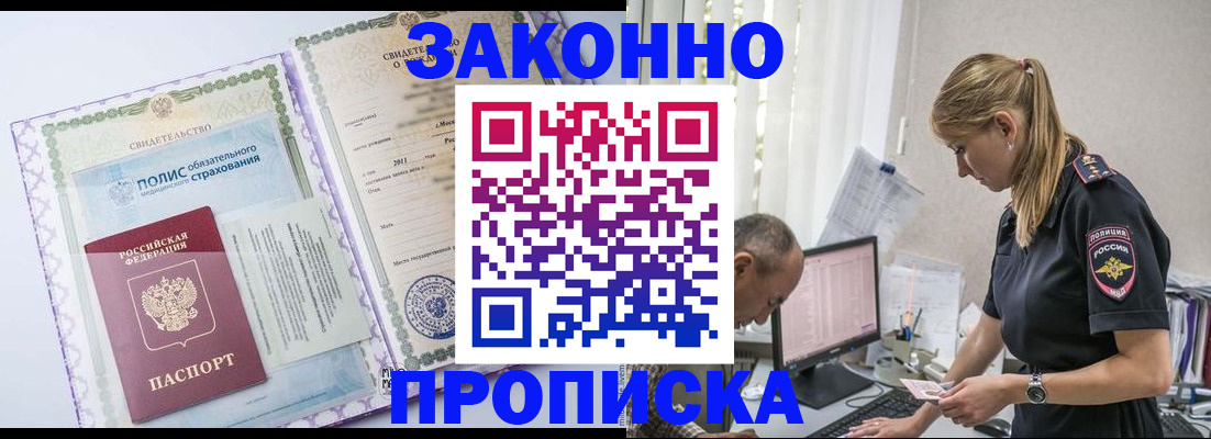 прописка поиск в Хадыженске