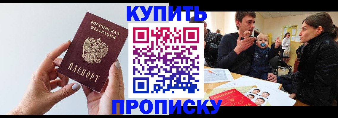 прописка 2025 в Хадыженске