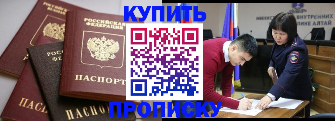 прописка законно в Хадыженске