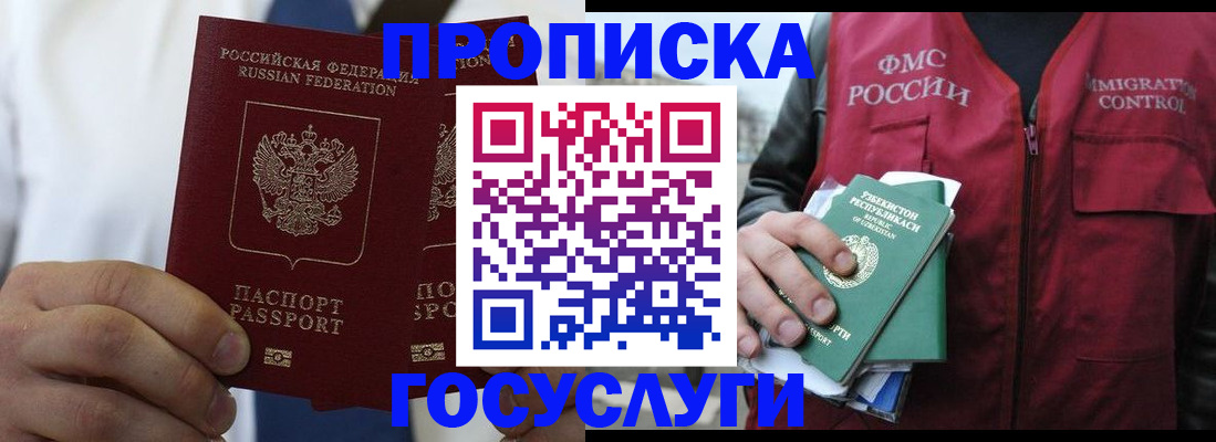 прописка законно в Хадыженске