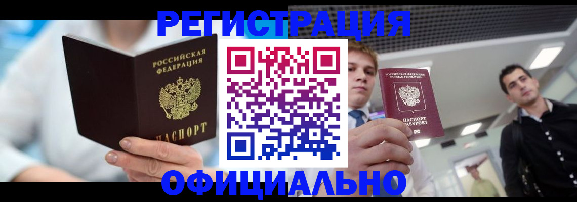 временная прописка в Хадыженске