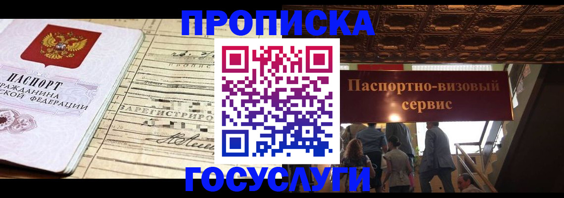 где прописаться в Хадыженске